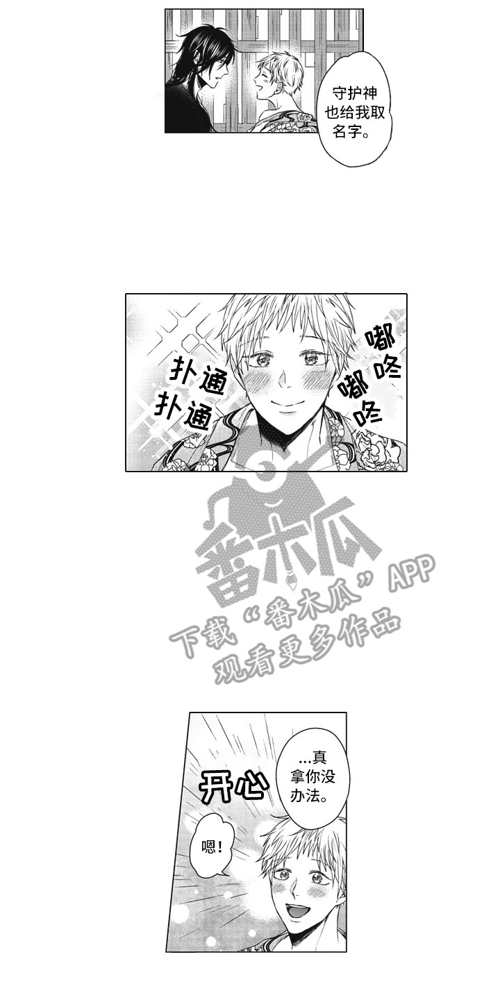 《熟悉的面貌》第21章取名 第6页