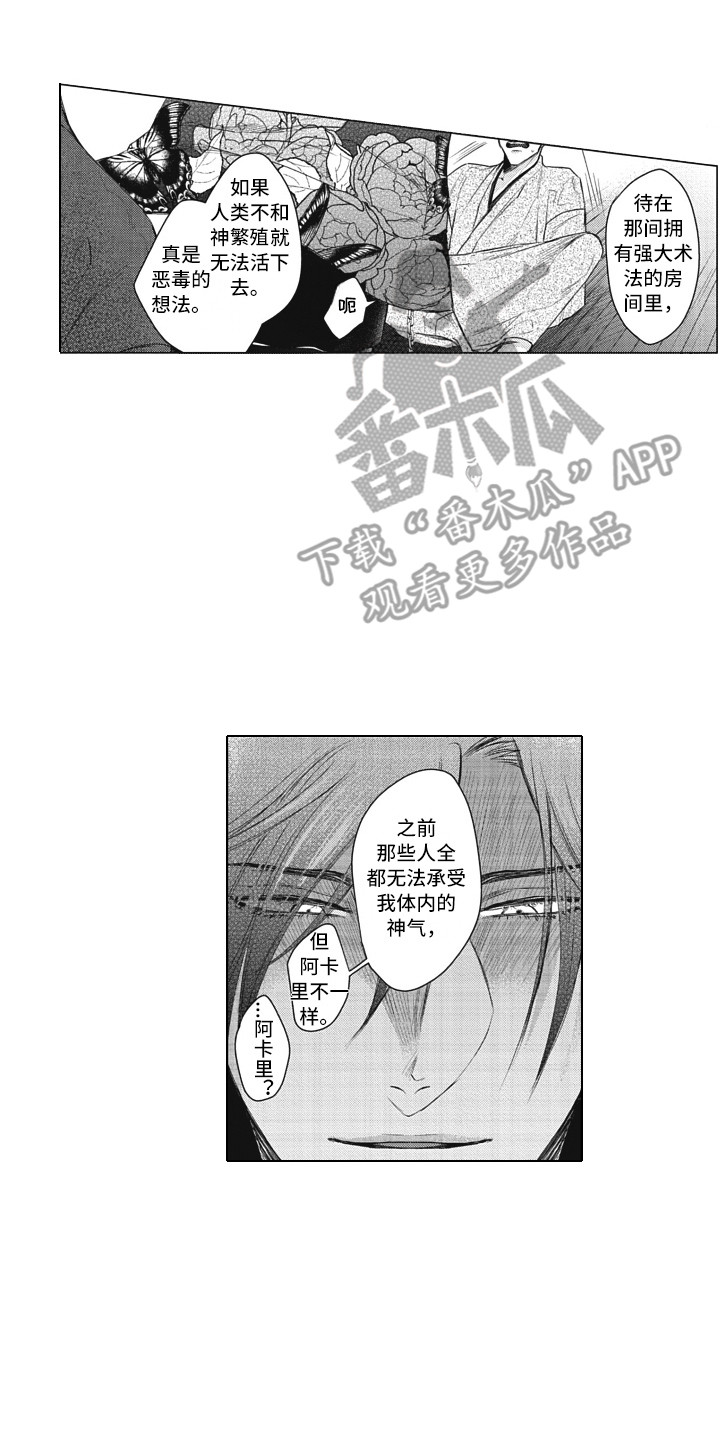 《熟悉的面貌》第23章解除禁制 第10页