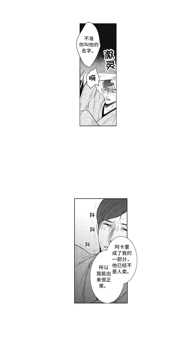 《熟悉的面貌》第23章解除禁制 第11页