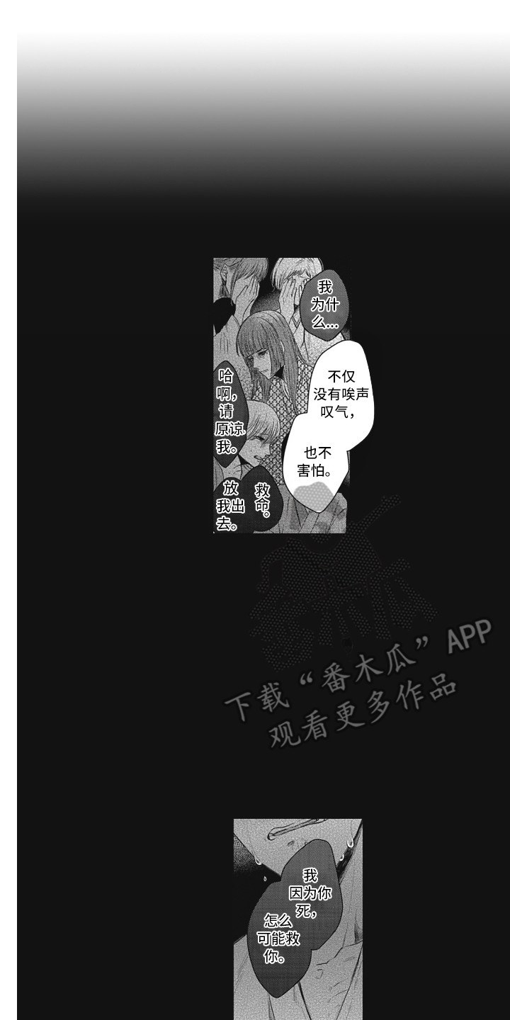 《熟悉的面貌》第23章解除禁制 第12页