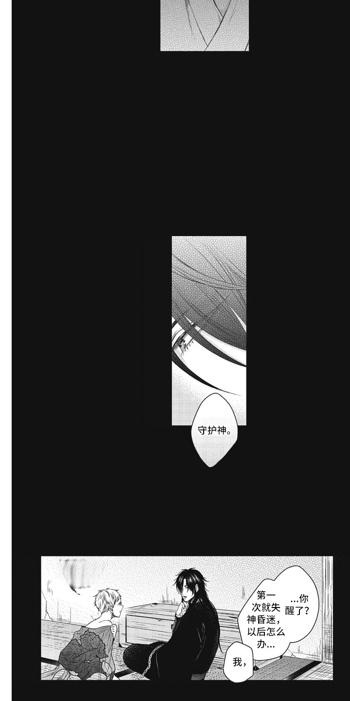 《熟悉的面貌》第23章解除禁制 第13页