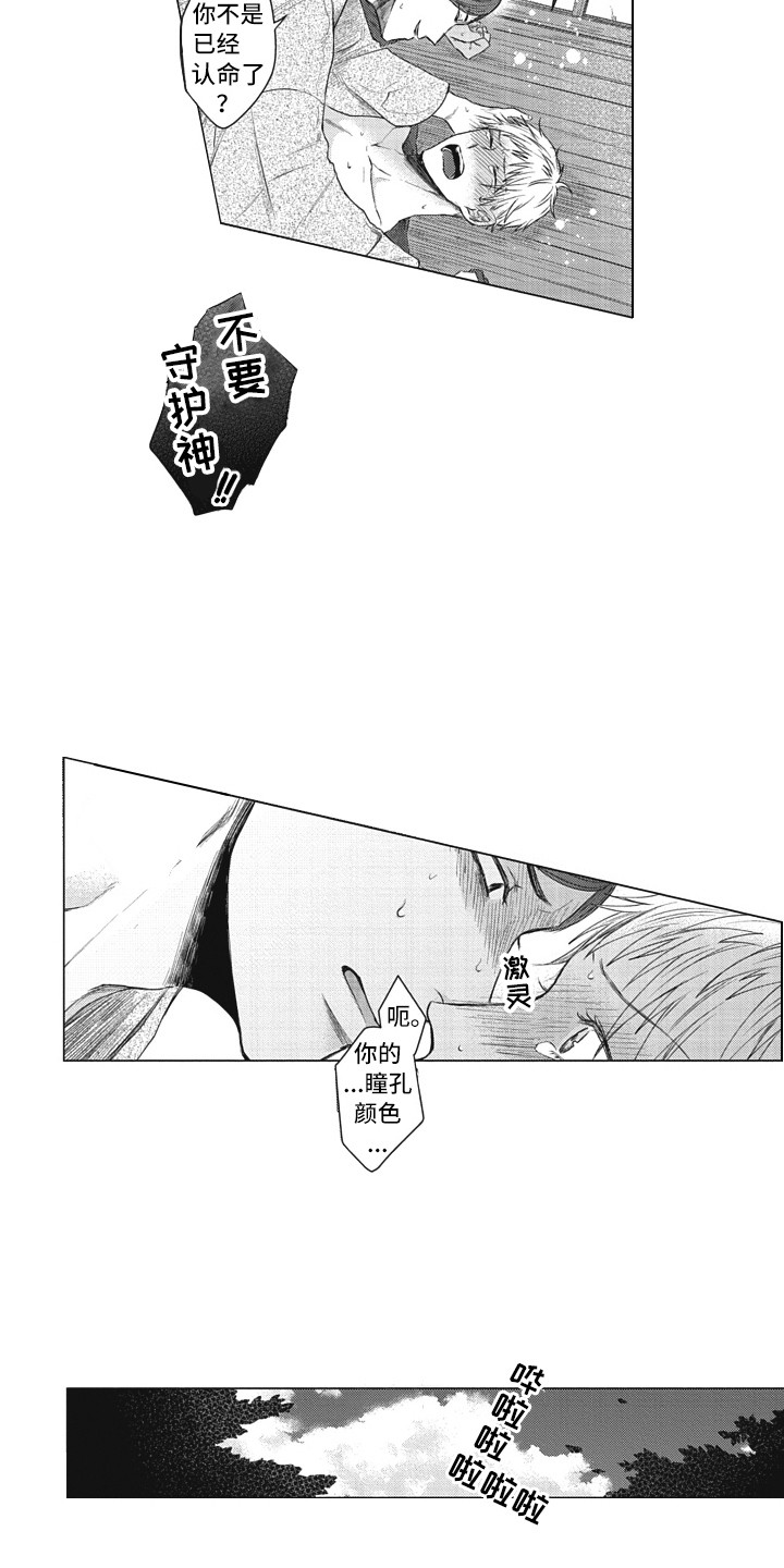 《熟悉的面貌》第23章解除禁制 第3页