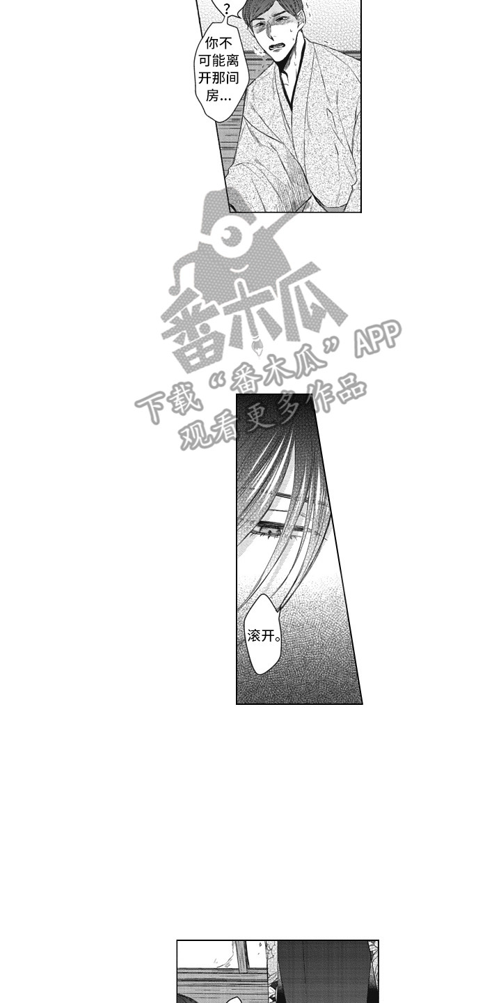 《熟悉的面貌》第23章解除禁制 第6页