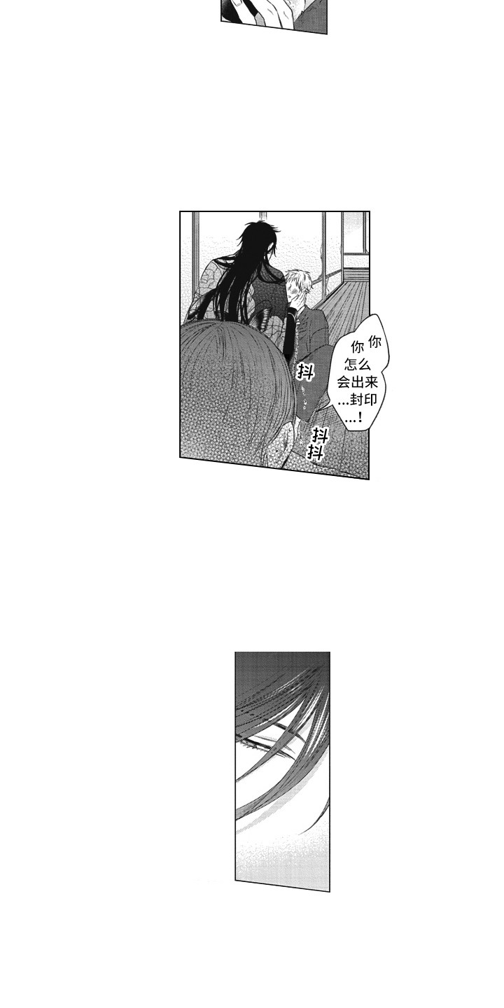 《熟悉的面貌》第23章解除禁制 第9页