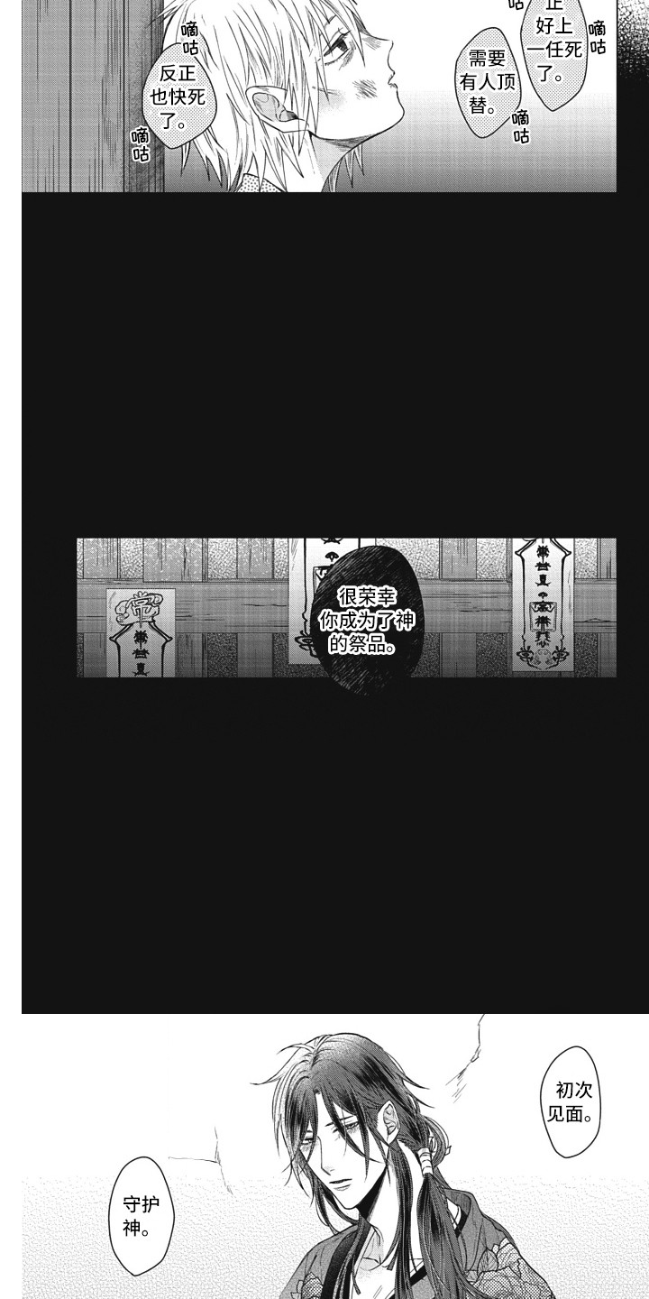 《熟悉的面貌》第19章工具人 第11页