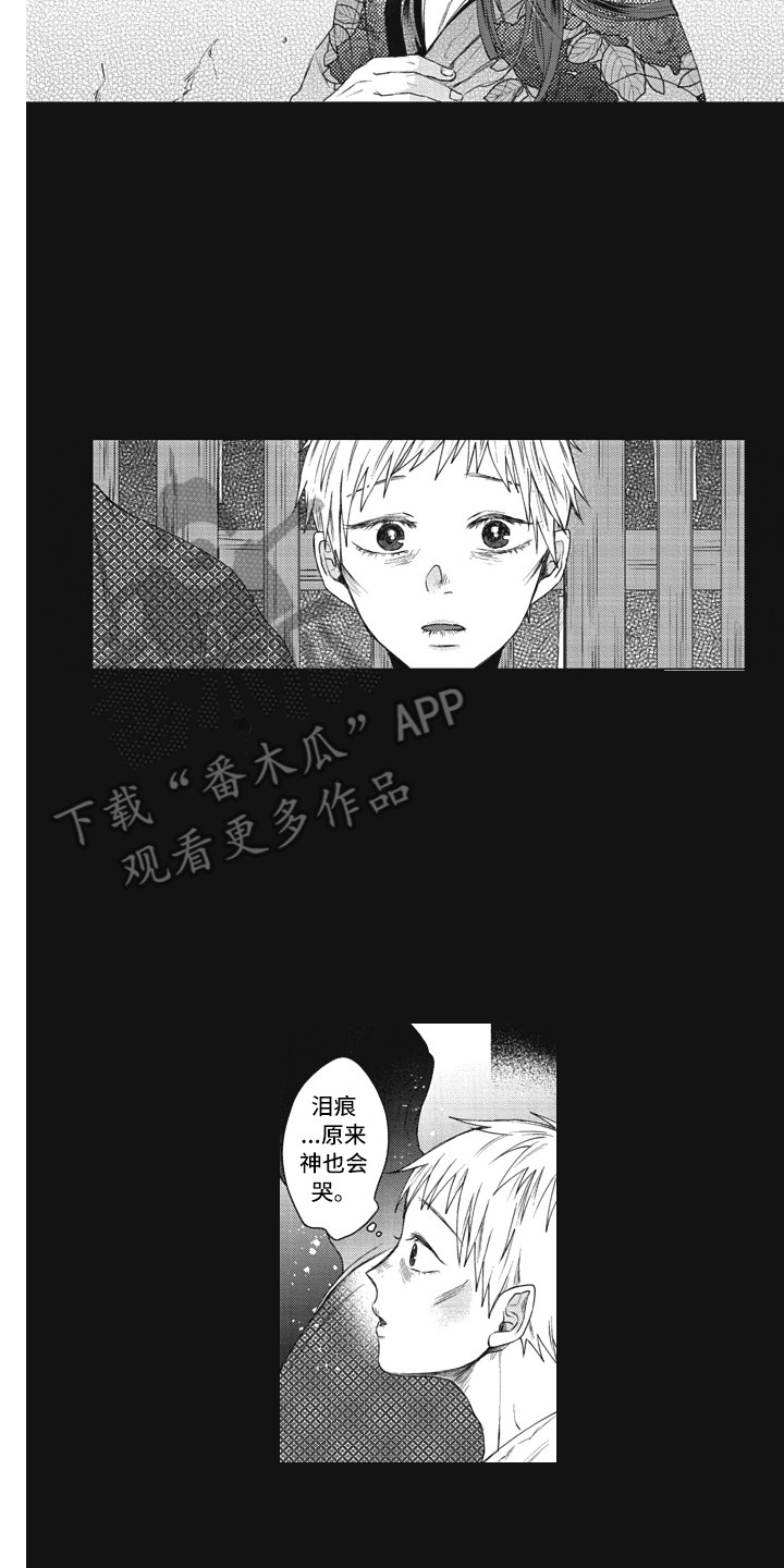 《熟悉的面貌》第19章工具人 第12页