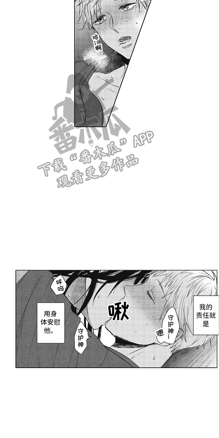 《熟悉的面貌》第19章工具人 第6页