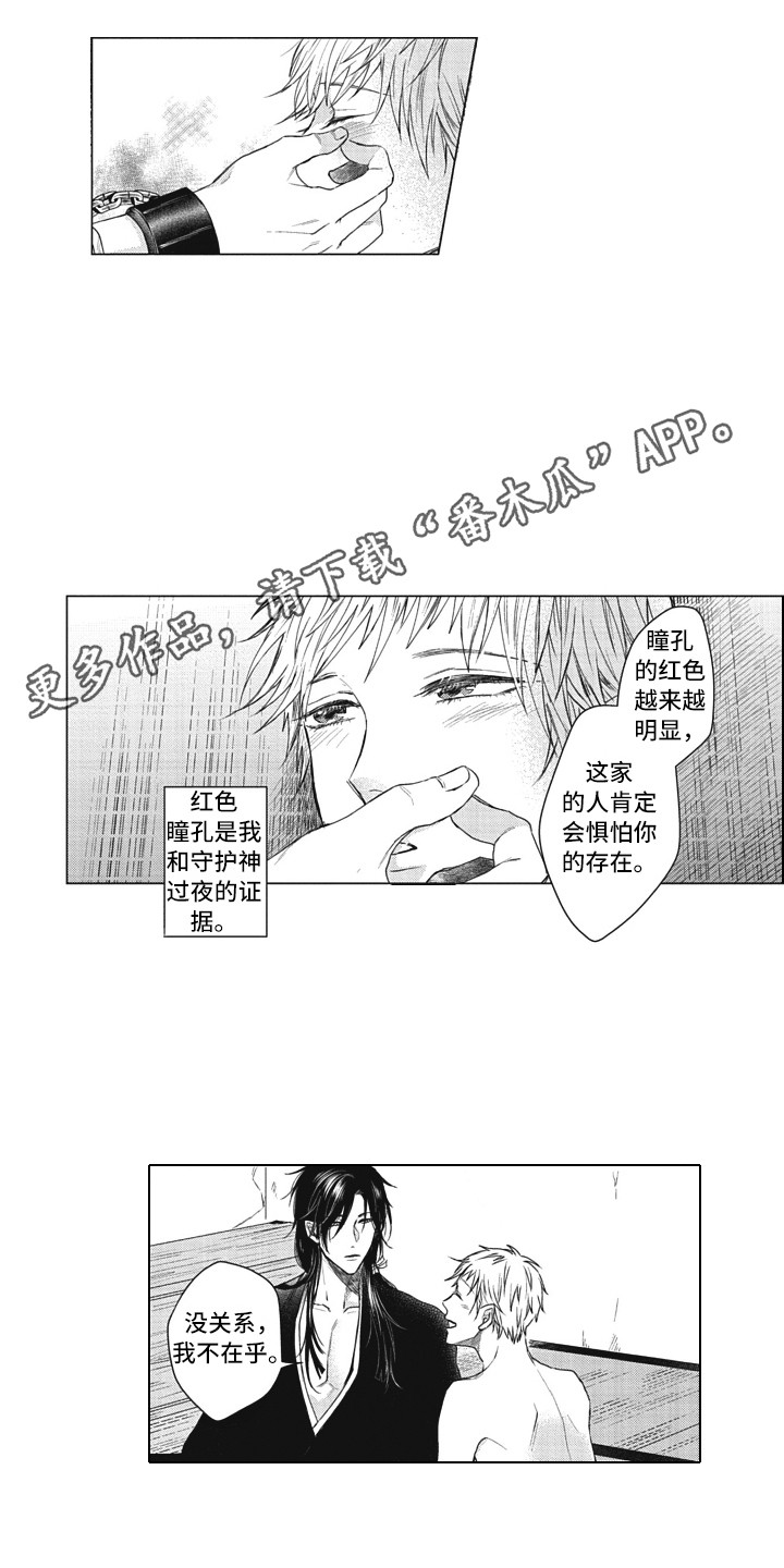 《熟悉的面貌》第19章工具人 第8页