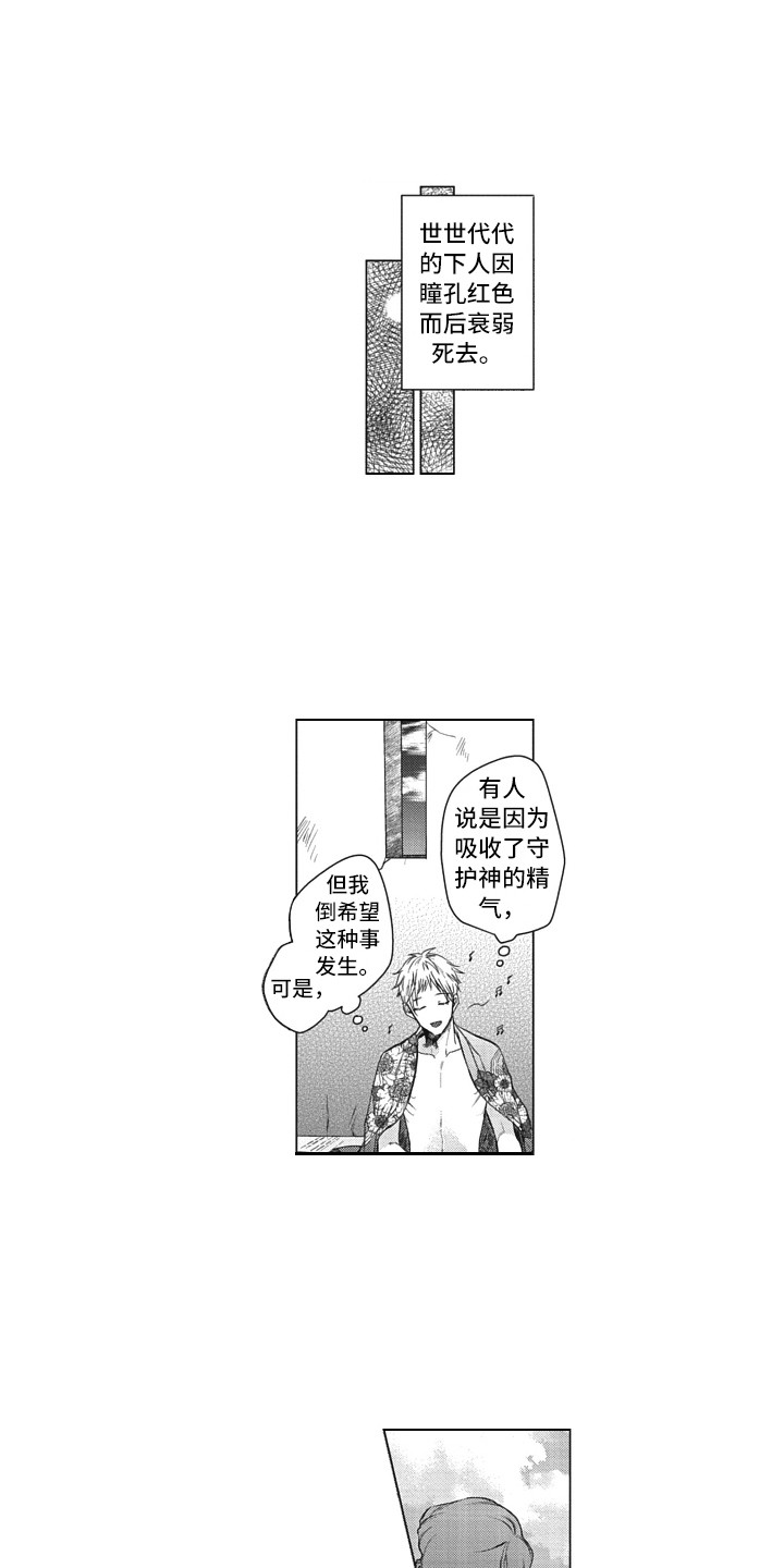 《熟悉的面貌》第19章工具人 第9页