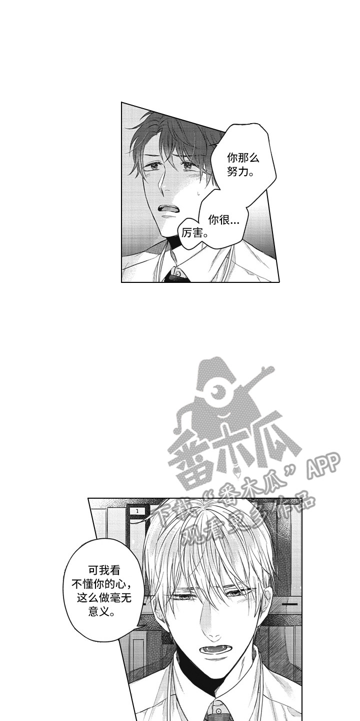 《熟悉的面貌》第15章交谈 第10页