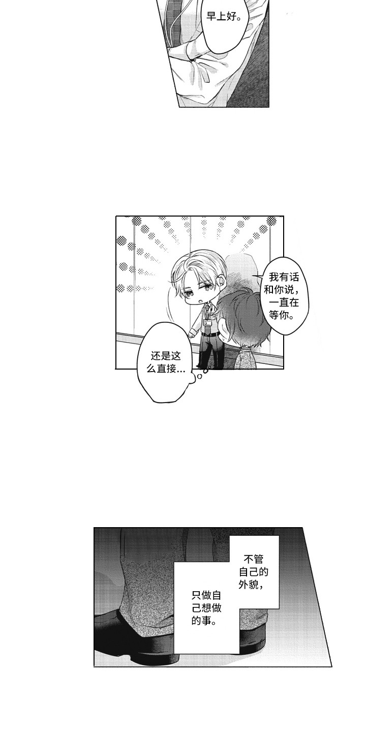 《熟悉的面貌》第15章交谈 第3页