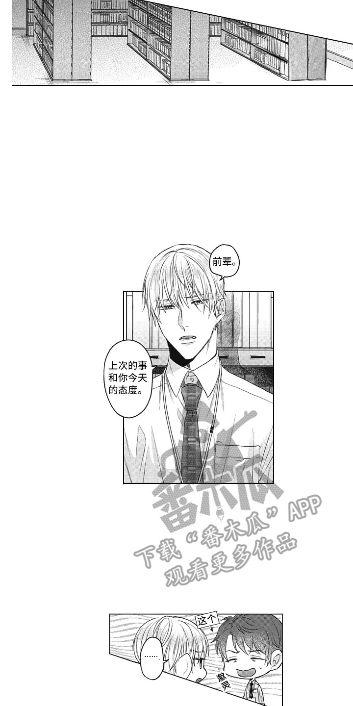 《熟悉的面貌》第15章交谈 第6页