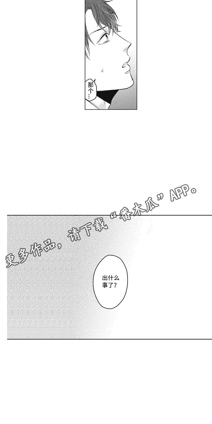《熟悉的面貌》第15章交谈 第8页