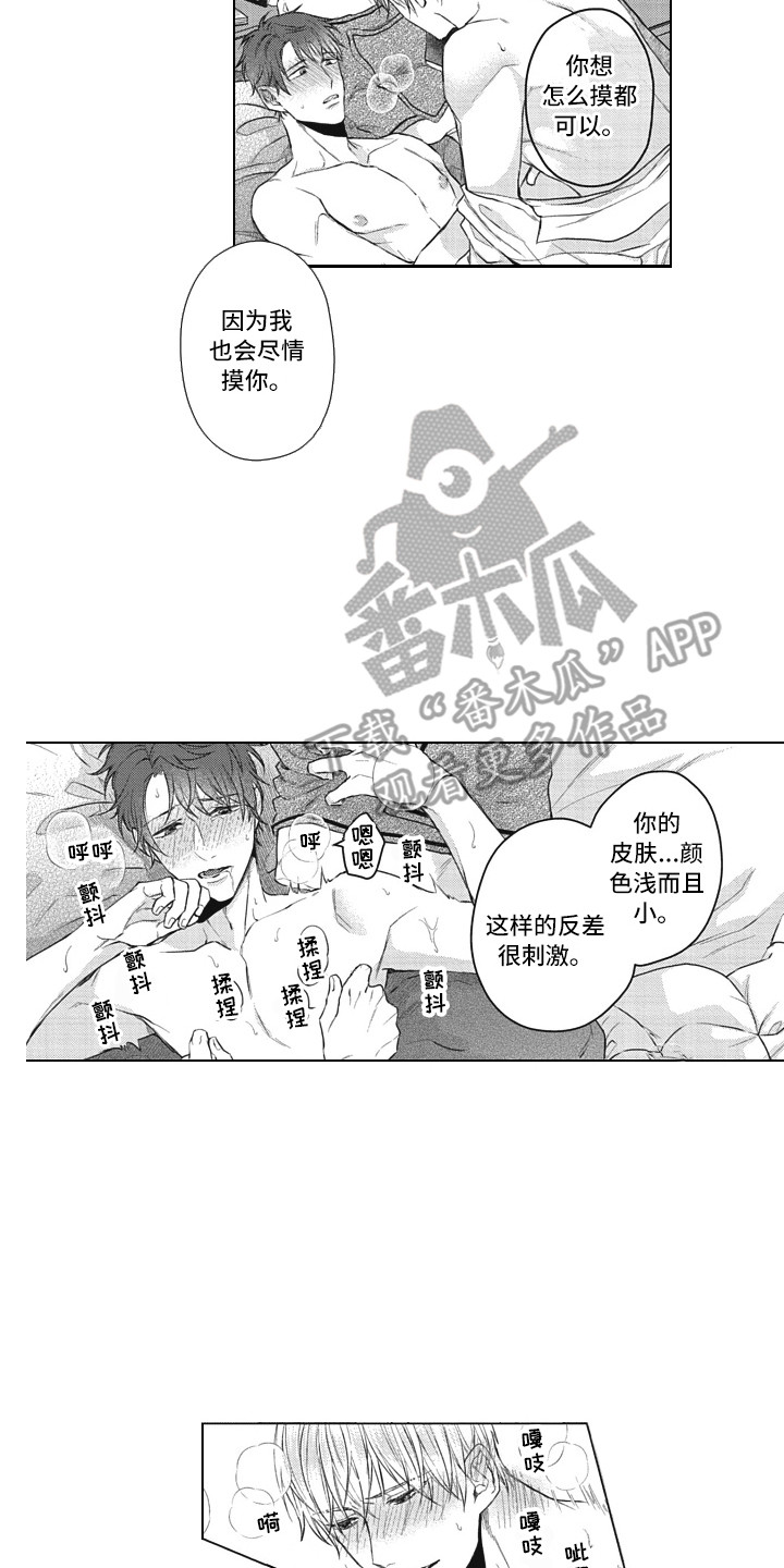 《熟悉的面貌》第17章实际行动 第11页