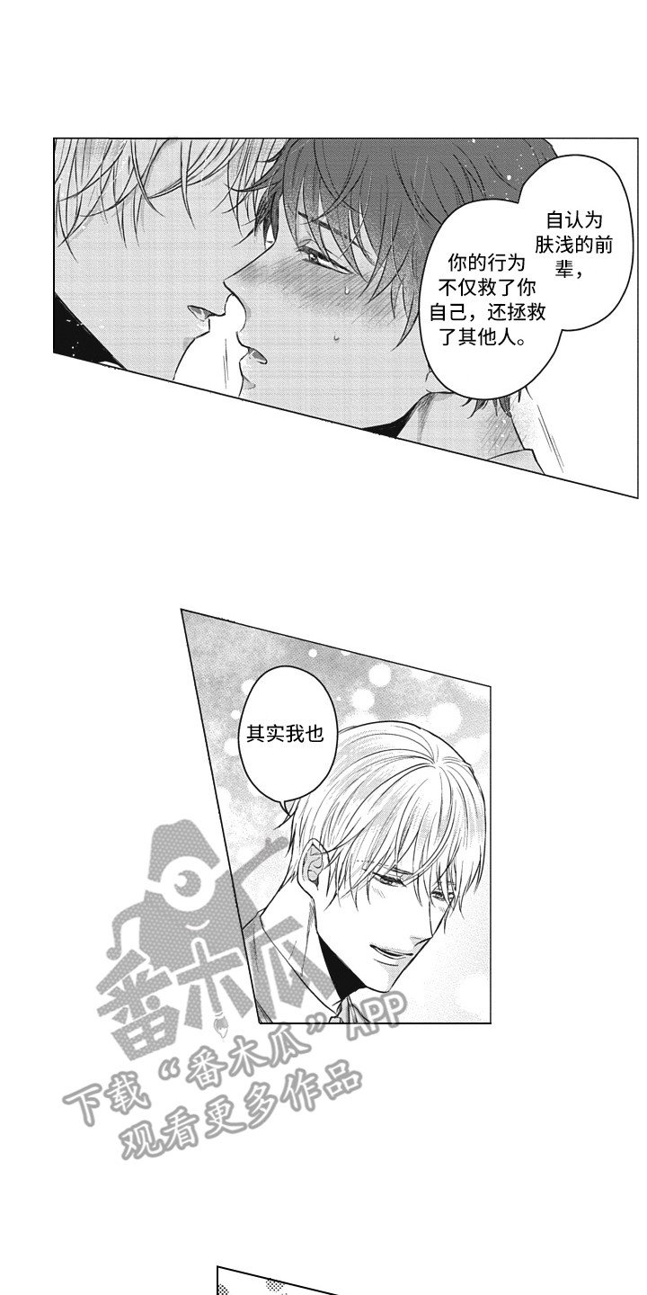 《熟悉的面貌》第17章实际行动 第1页