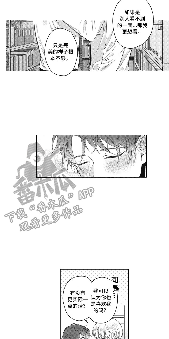 《熟悉的面貌》第17章实际行动 第5页