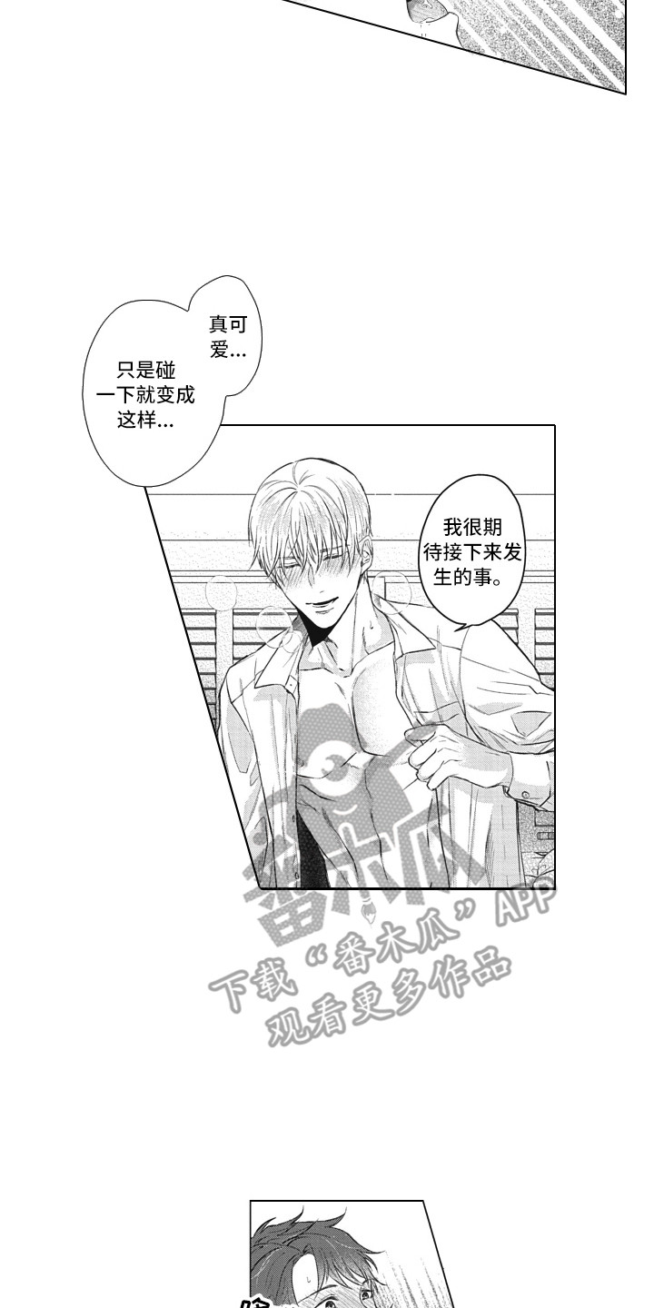 《熟悉的面貌》第17章实际行动 第9页