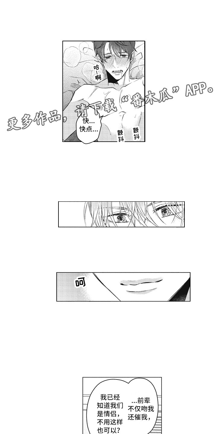 《熟悉的面貌》第18章催促 第3页