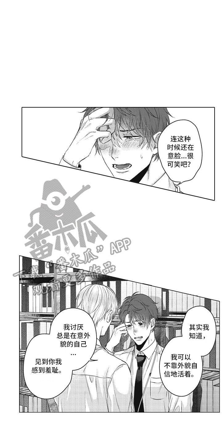 《熟悉的面貌》第16章表白 第10页
