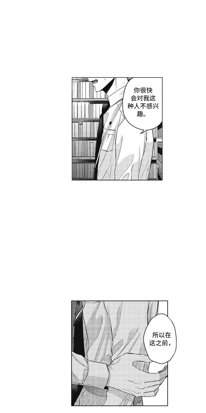《熟悉的面貌》第16章表白 第11页