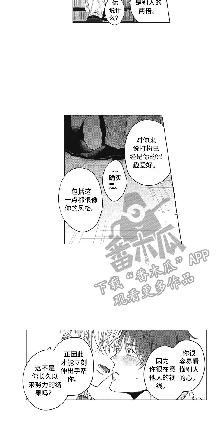 《熟悉的面貌》第16章表白 第14页