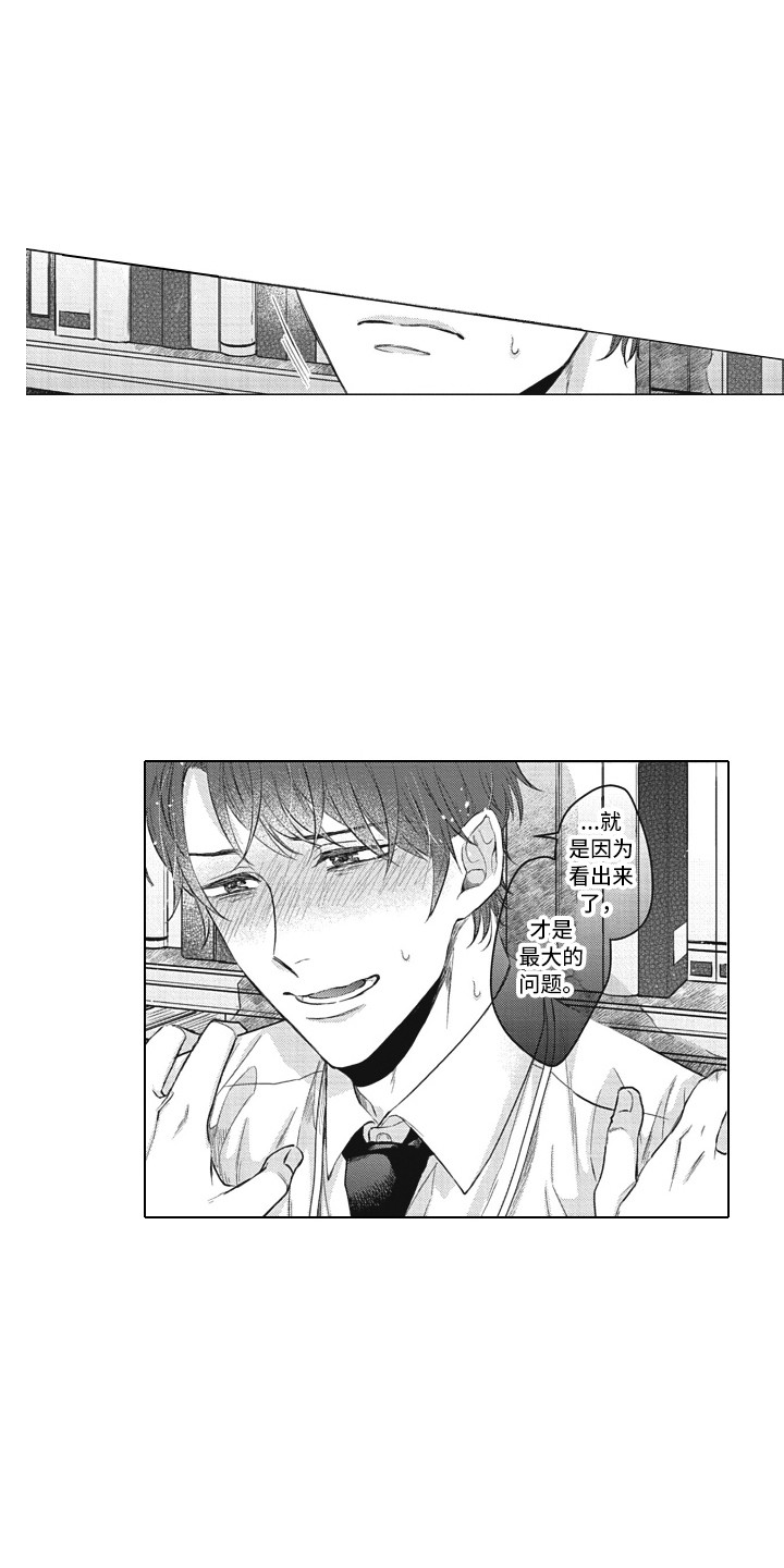 《熟悉的面貌》第16章表白 第1页