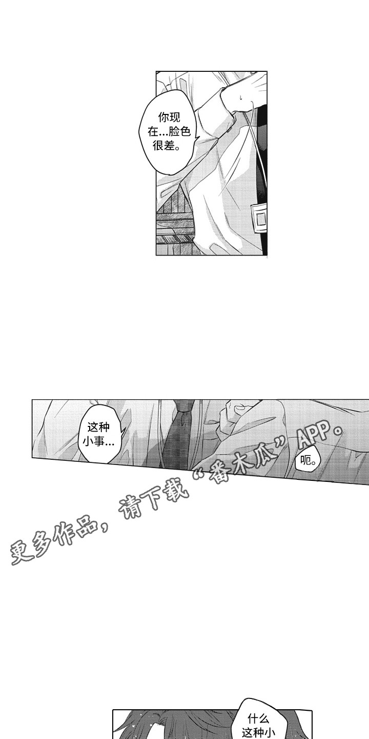 《熟悉的面貌》第16章表白 第8页