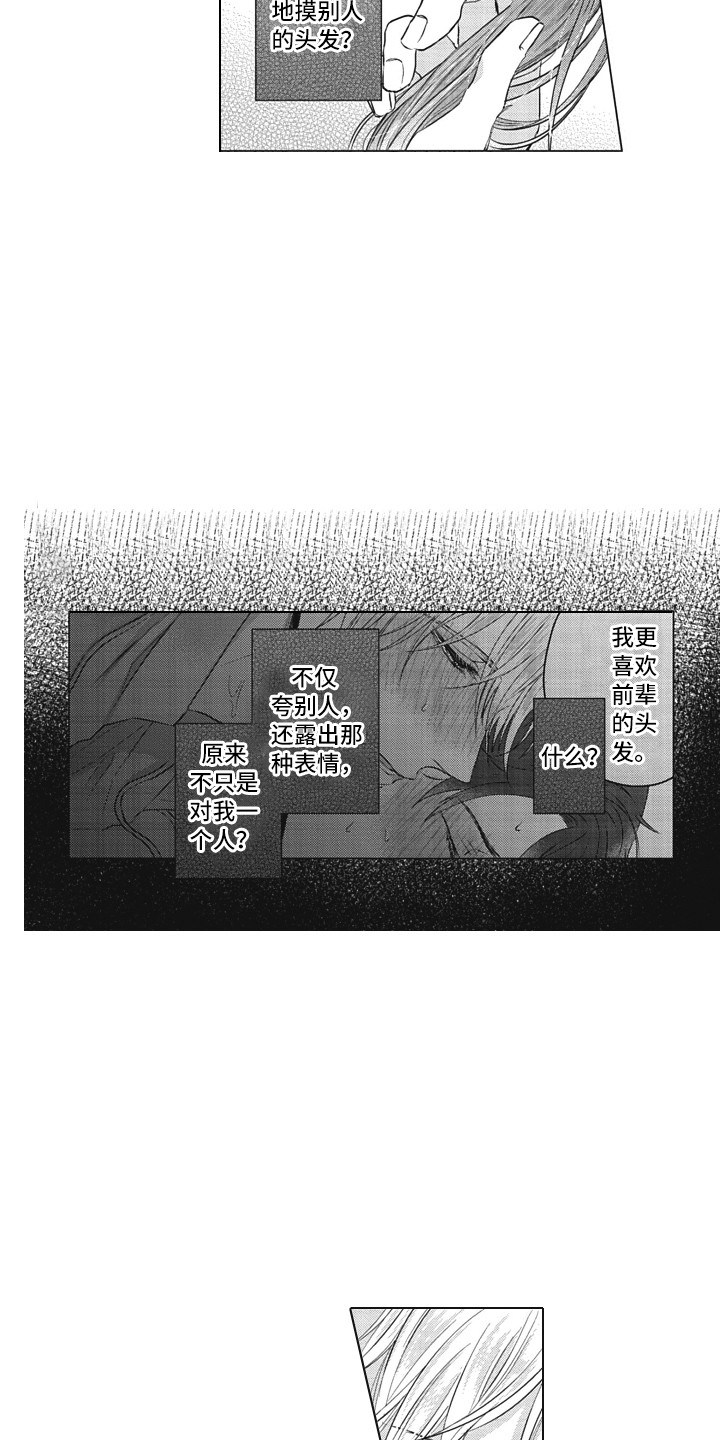 《熟悉的面貌》第13章嫉妒 第11页