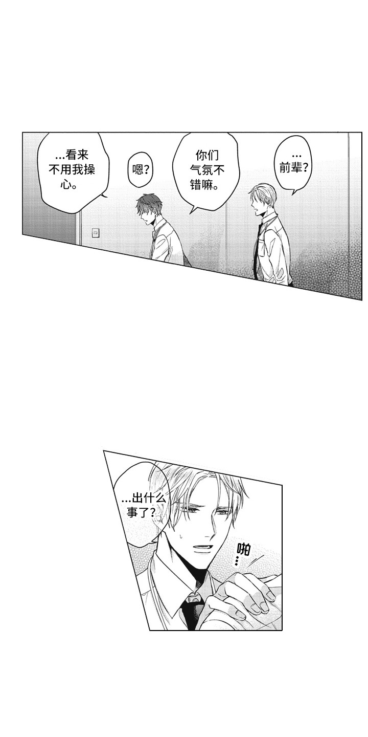 《熟悉的面貌》第13章嫉妒 第13页