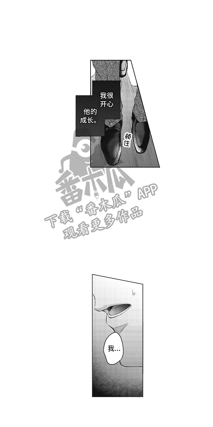 《熟悉的面貌》第13章嫉妒 第14页