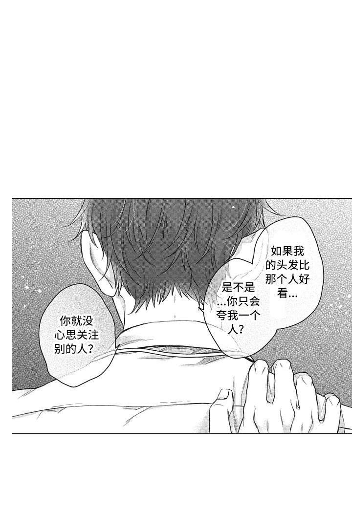 《熟悉的面貌》第13章嫉妒 第15页