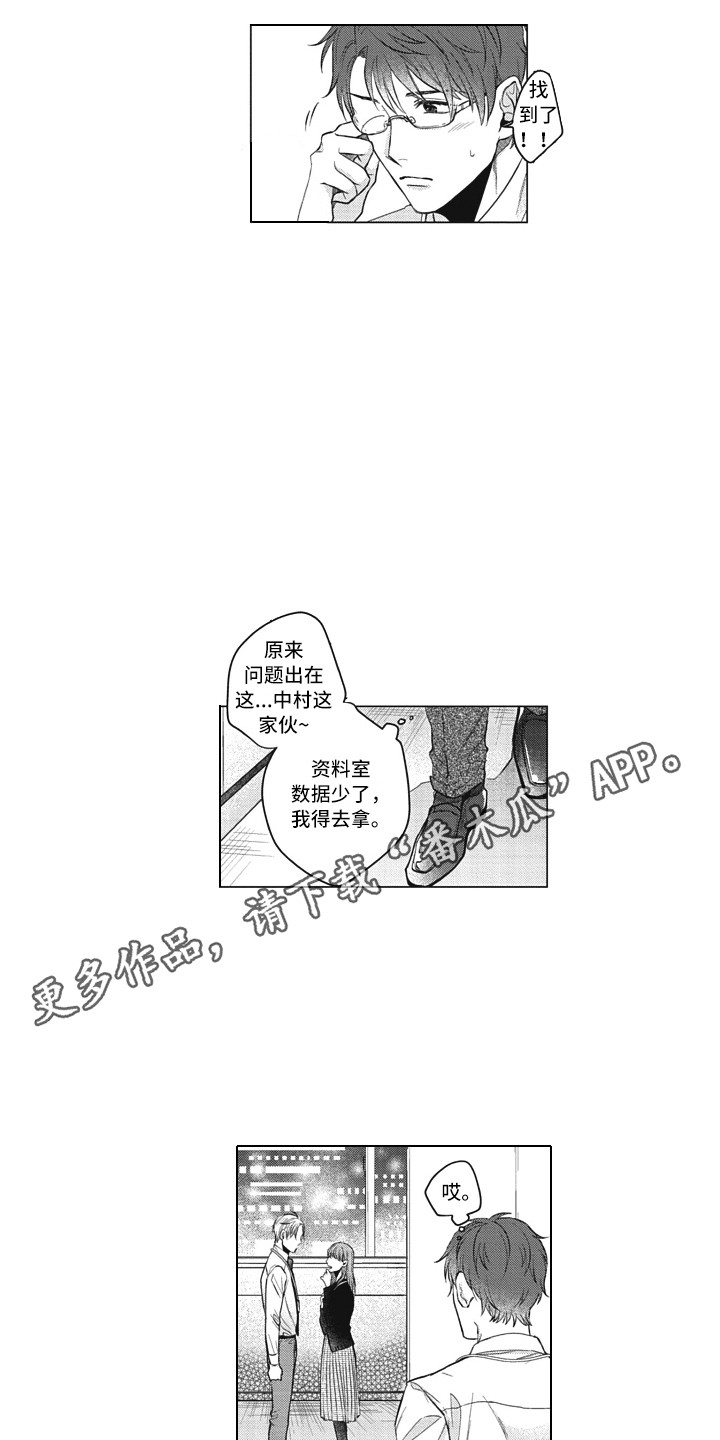 《熟悉的面貌》第13章嫉妒 第4页