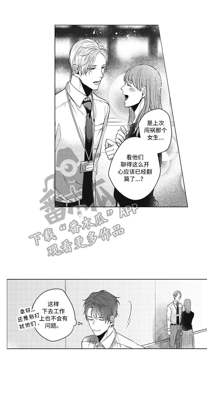 《熟悉的面貌》第13章嫉妒 第6页