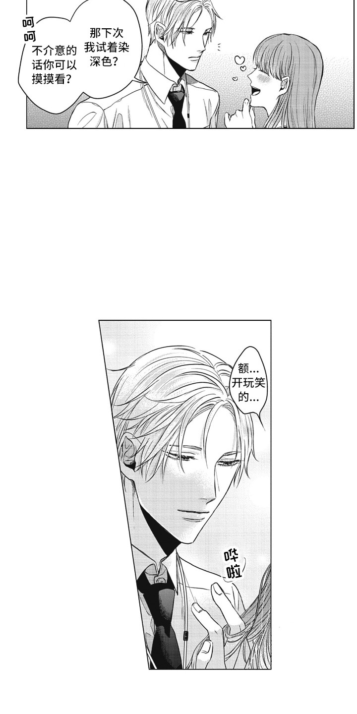 《熟悉的面貌》第13章嫉妒 第9页