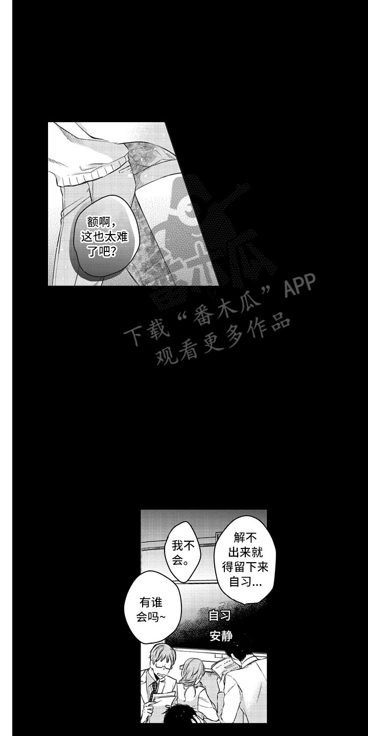 《熟悉的面貌》第14章以貌取人 第10页