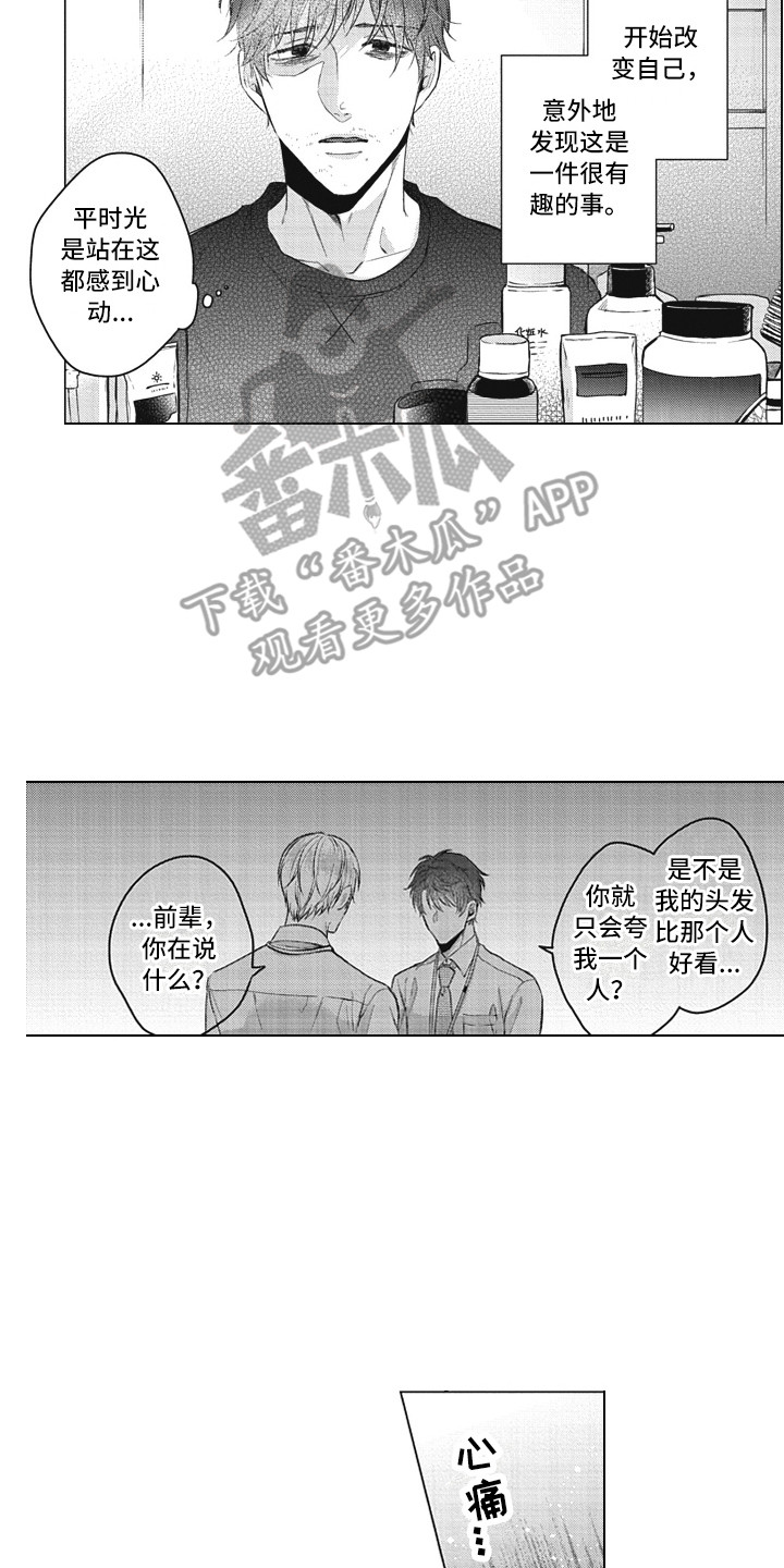 《熟悉的面貌》第14章以貌取人 第14页