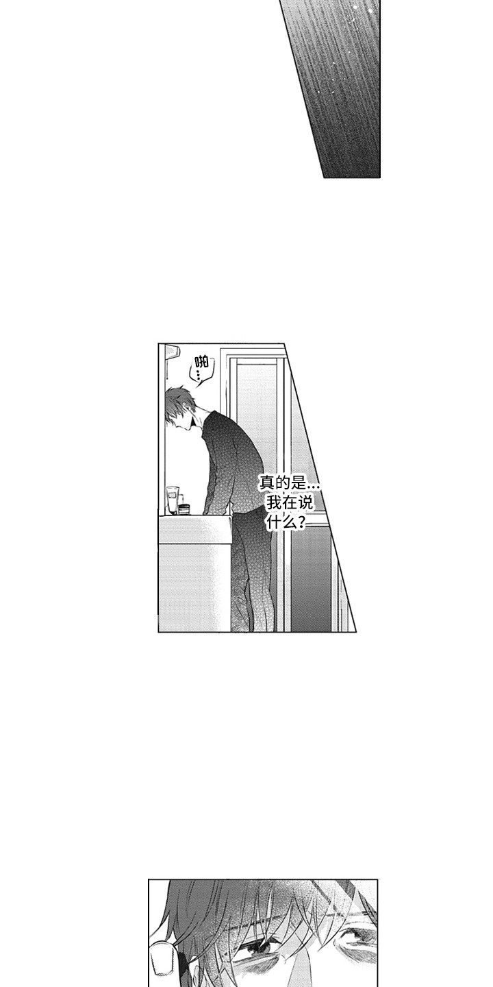 《熟悉的面貌》第14章以貌取人 第15页