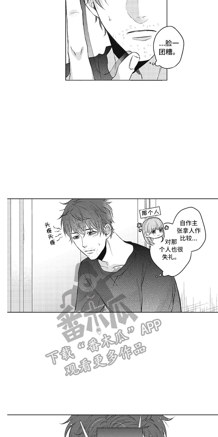《熟悉的面貌》第14章以貌取人 第16页