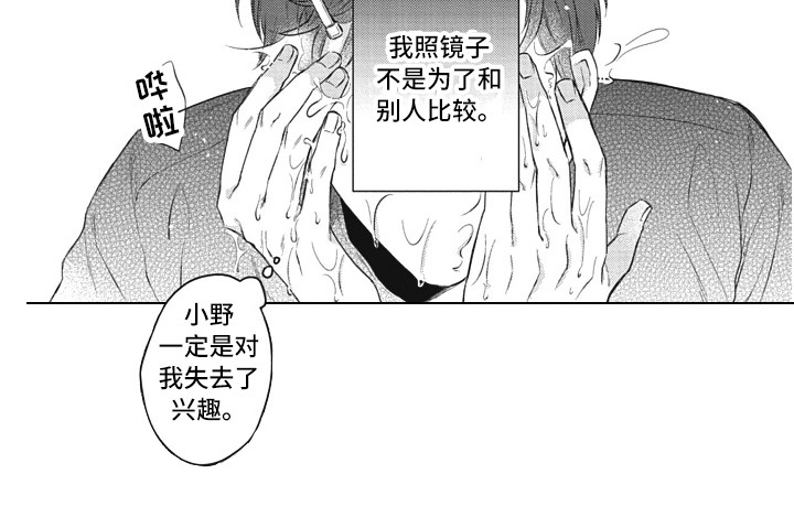《熟悉的面貌》第14章以貌取人 第17页