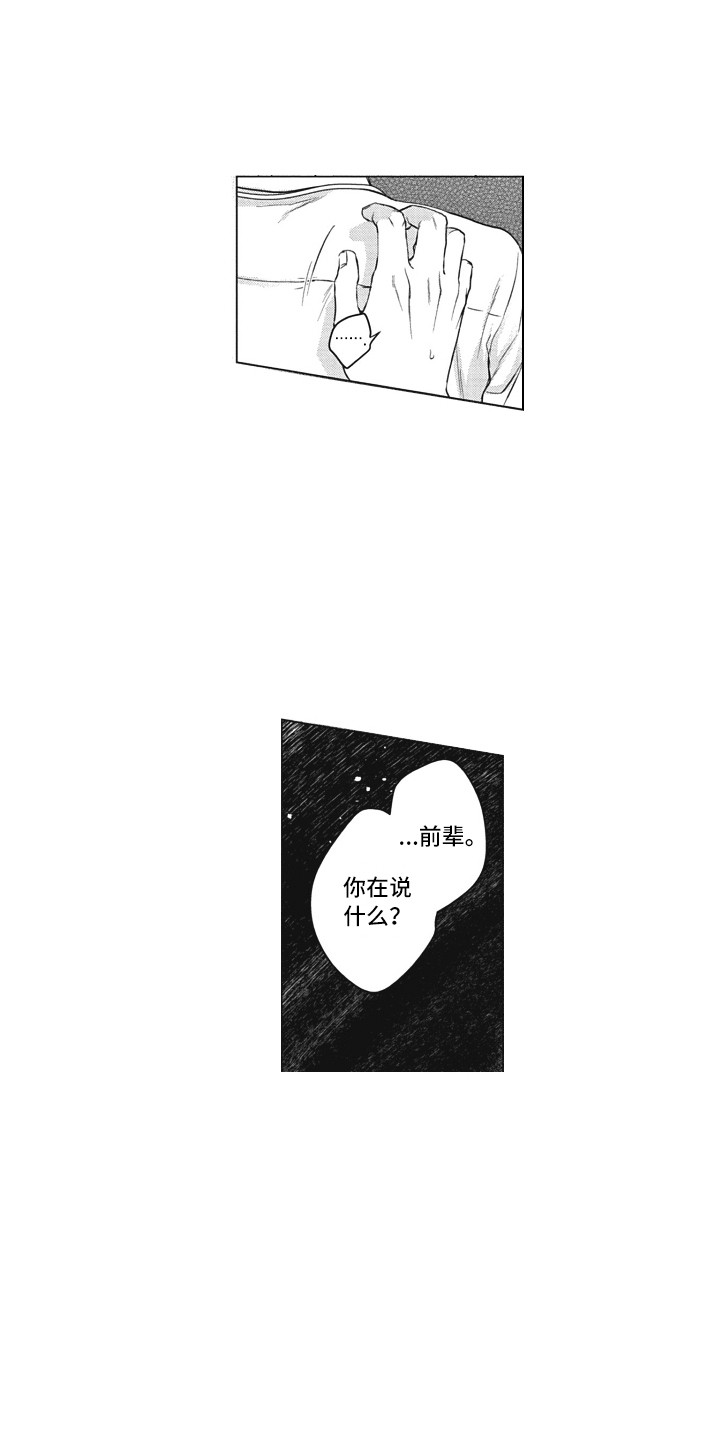 《熟悉的面貌》第14章以貌取人 第1页
