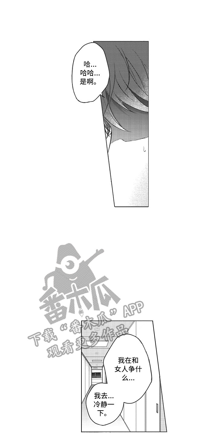 《熟悉的面貌》第14章以貌取人 第2页