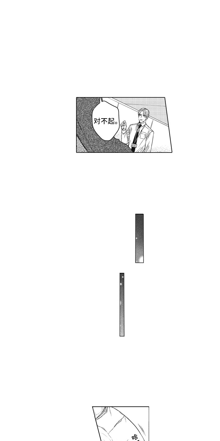《熟悉的面貌》第14章以貌取人 第3页