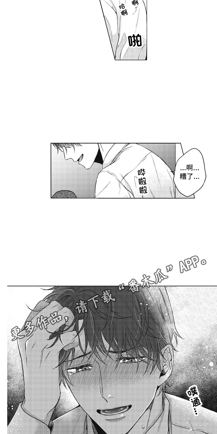 《熟悉的面貌》第14章以貌取人 第4页