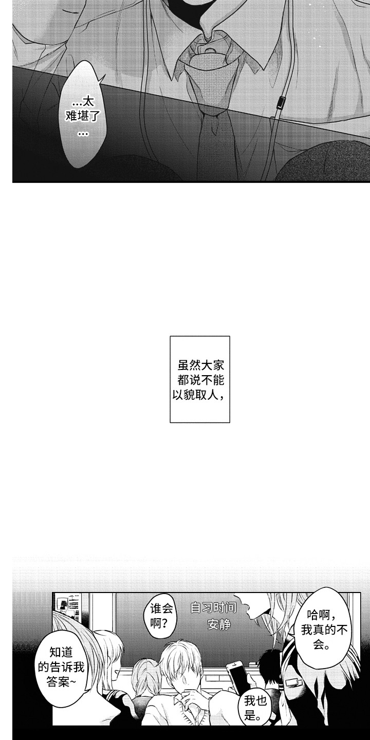 《熟悉的面貌》第14章以貌取人 第5页