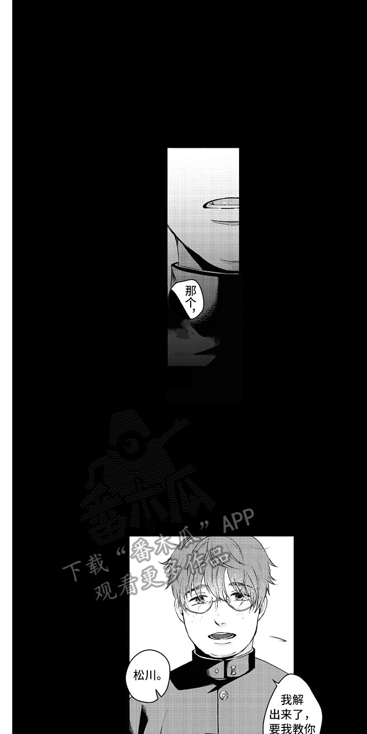 《熟悉的面貌》第14章以貌取人 第6页