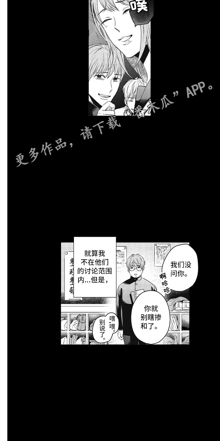 《熟悉的面貌》第14章以貌取人 第8页