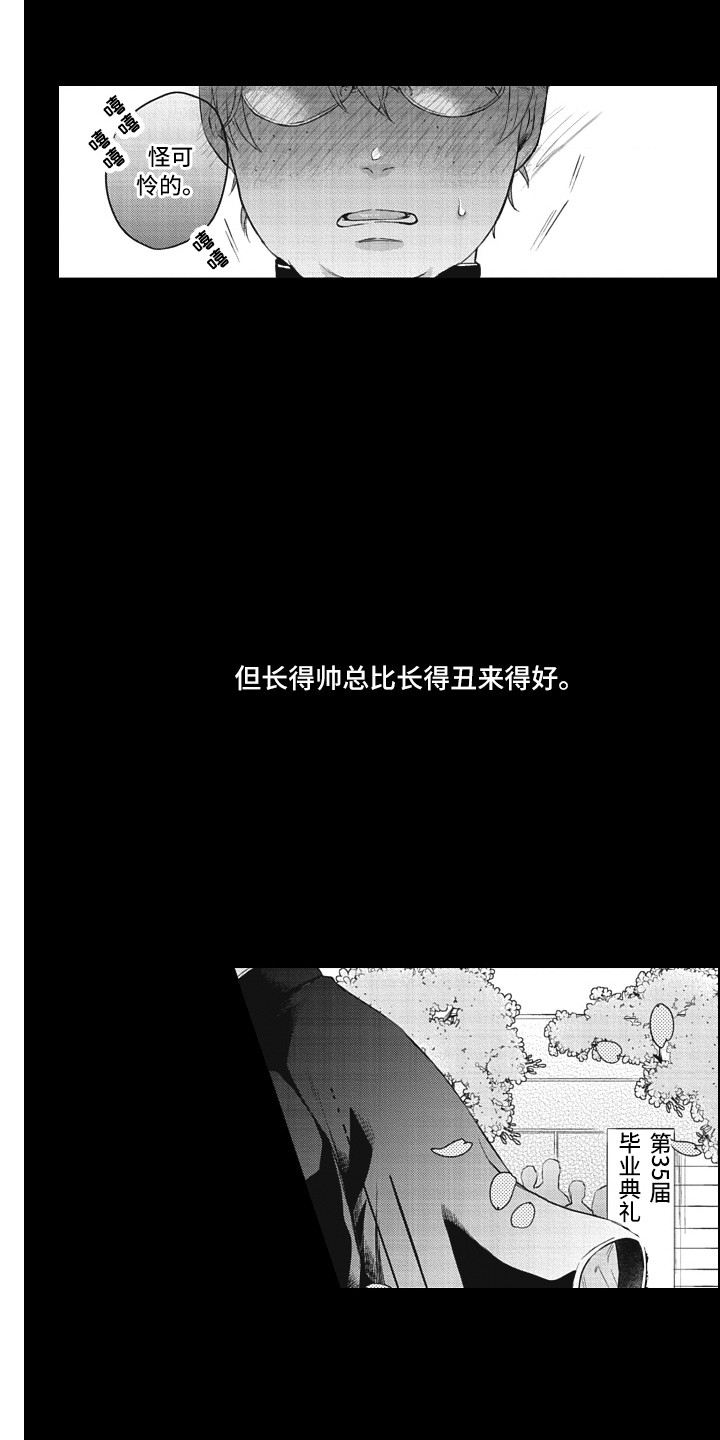 《熟悉的面貌》第14章以貌取人 第9页