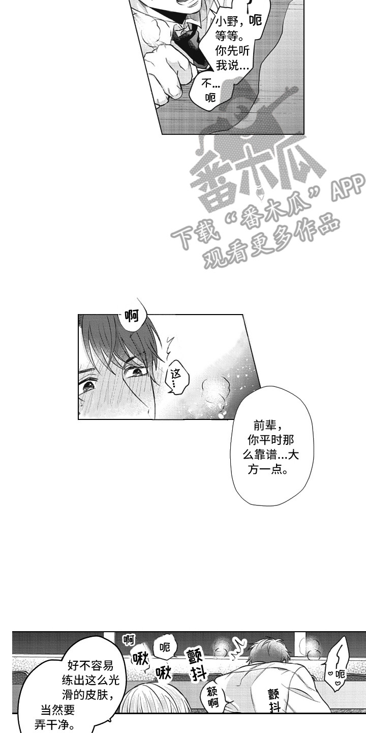 《熟悉的面貌》第11章心意 第14页