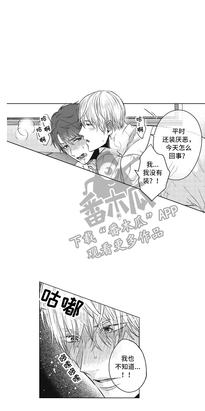 《熟悉的面貌》第11章心意 第16页