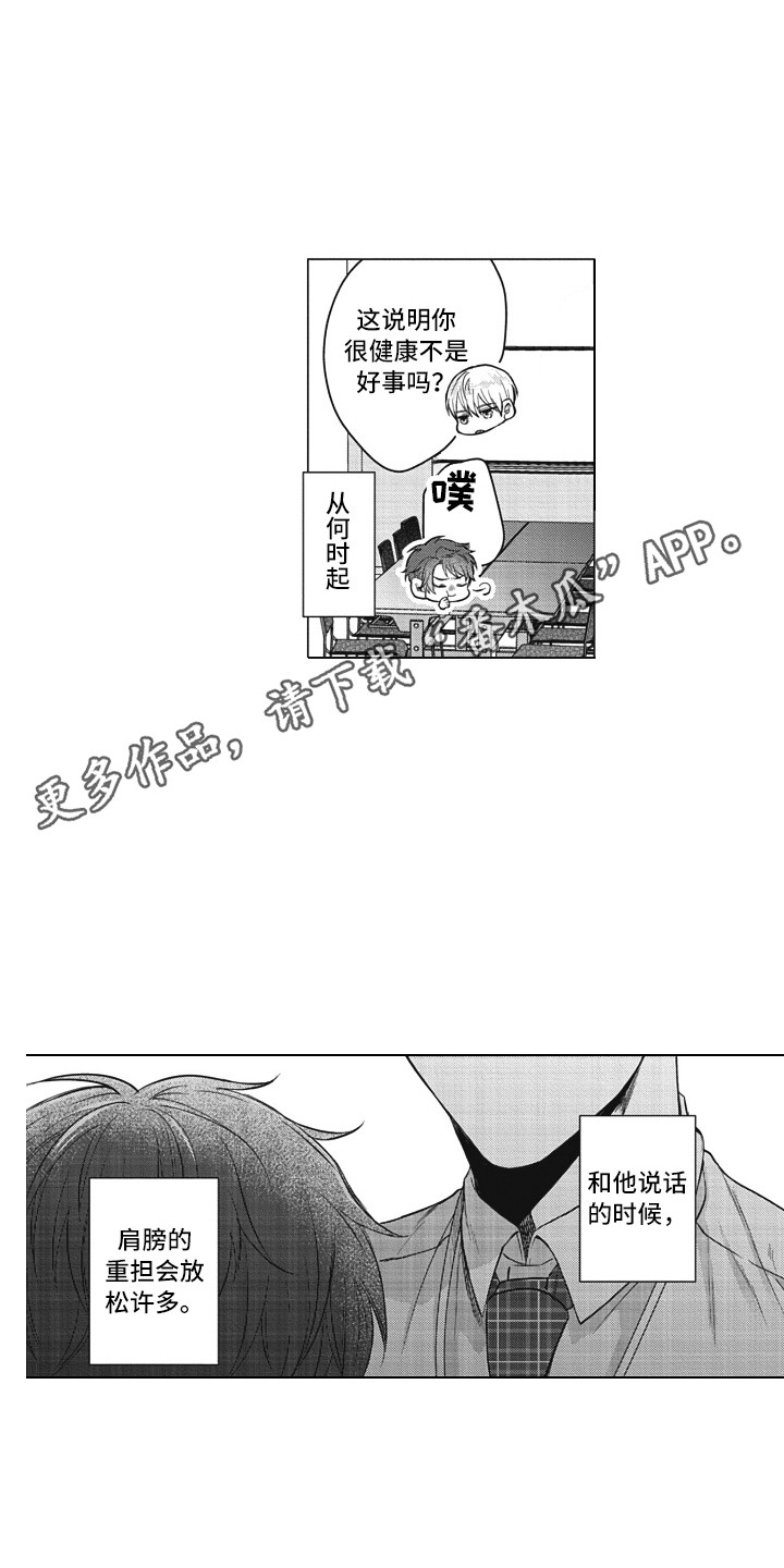 《熟悉的面貌》第11章心意 第4页